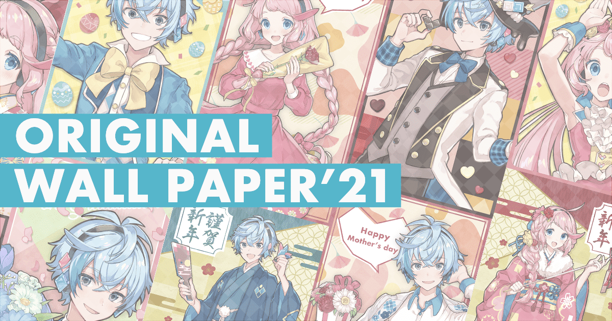 オリジナルスマホ壁紙2021