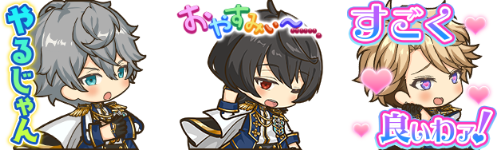 瀬名泉「やるじゃん」 朔間凛月「おやすみぃ〜……。」 鳴上嵐「すごく良いわァ!」