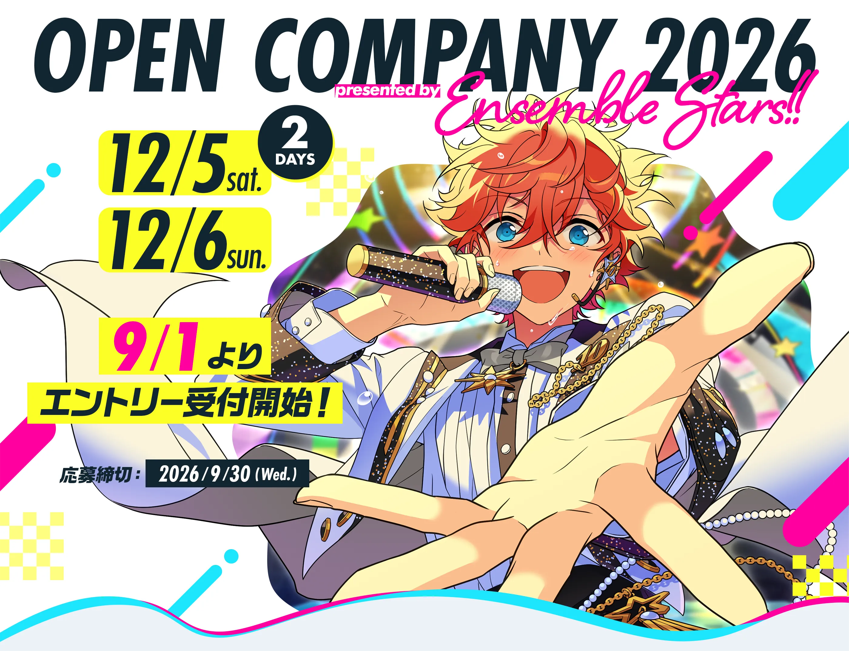 OPEN COMPANY 2026 presented by Ensemble Stars!! 12月5日(土)・6日(日)の2日間開催！9/1より申し込み受付開始！（応募締切：2026年9月30日(水)23:59まで）